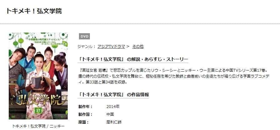 トキメキ！弘文学院　TSUTAYA DISCAS